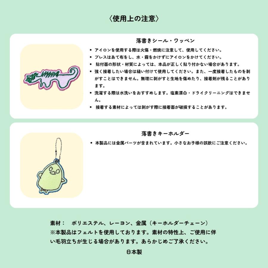 子供の落書きがシールになる！「落書き刺繍シールワッペン」４個セット |  | 11