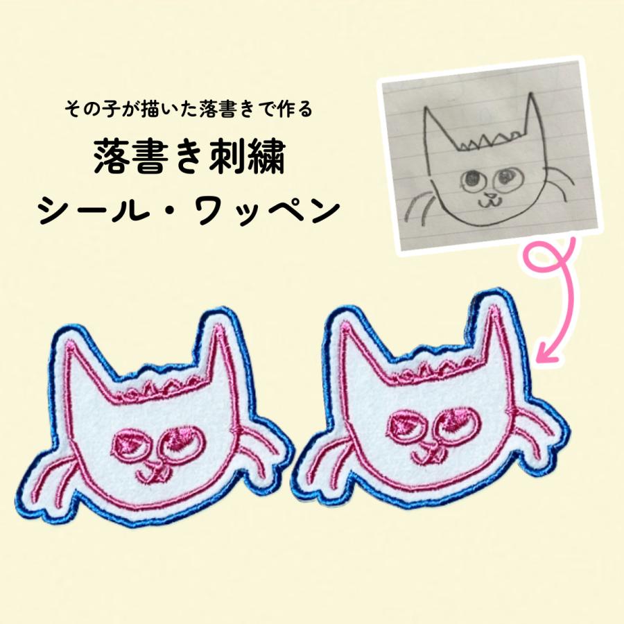 子供の落書きがシールになる！「落書き刺繍シールワッペン」５個セット | 