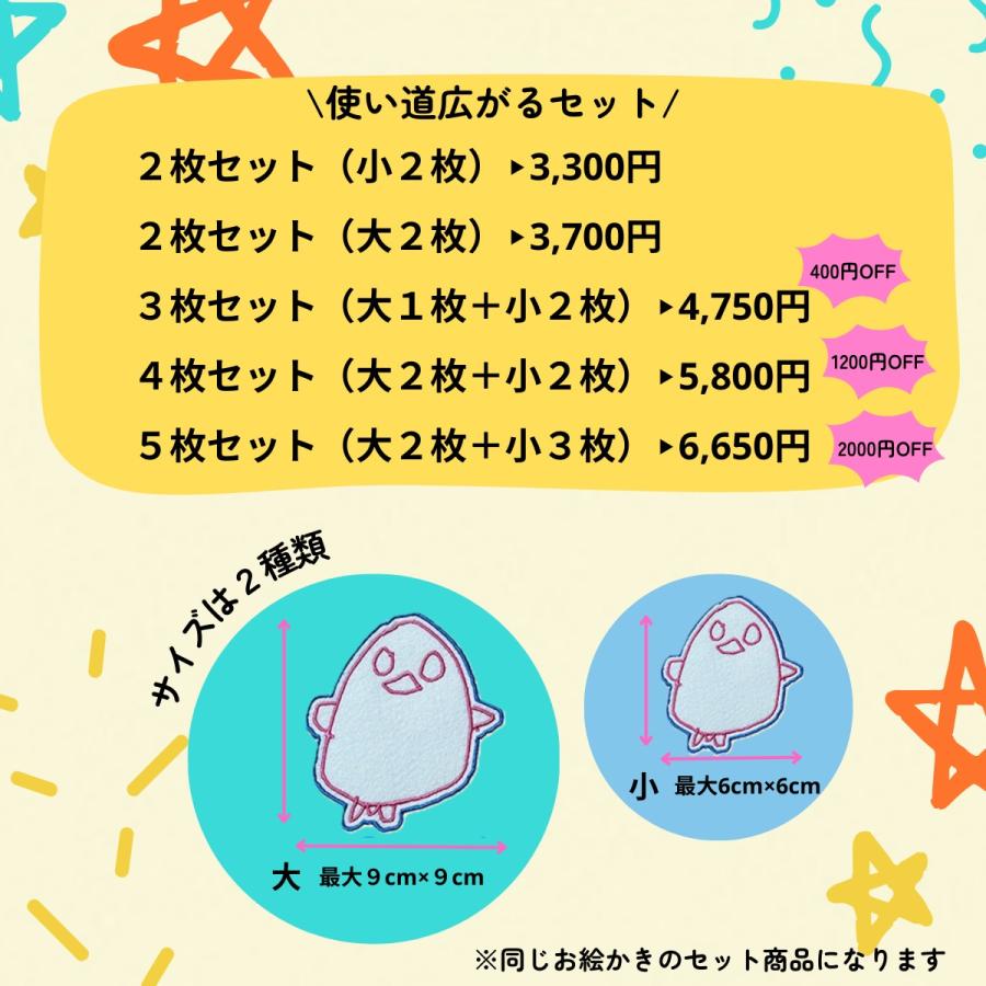 子供の落書きがシールになる！「落書き刺繍シールワッペン」２個セット（大） |  | 06