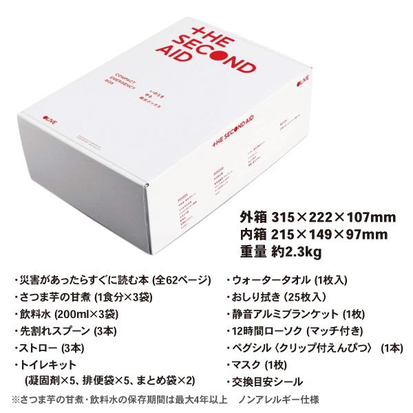 防災セット THE SECOND AID ザ・セカンドエイド 在宅非難 災害対策 コンパクト |  | 01