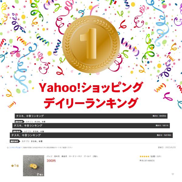 バッジ　留め具　裏金具　ロータリーネジ　ゴールド　2個入 |  | 06