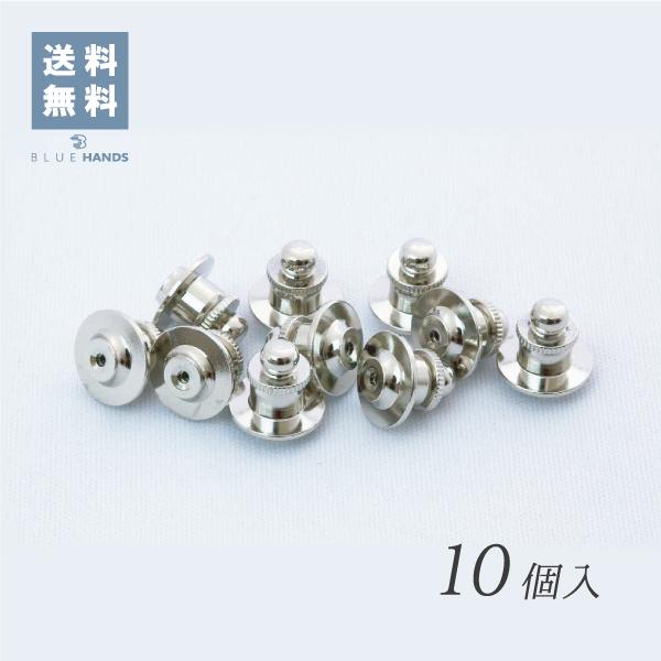 バッジ　留め具　タイタック　キャッチ　シルバー　10個入 | 