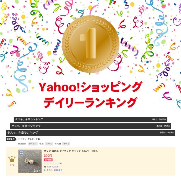 バッジ 留め具 タイタック キャッチ シルバー 2個入 |  | 06