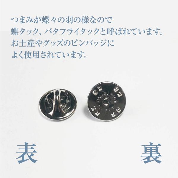 バッジ 留め具 裏金具 蝶タック バタフライタック シルバー 10個入