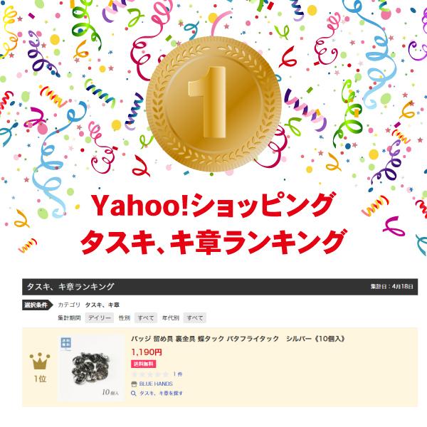 バッジ 留め具 裏金具 蝶タック バタフライタック　シルバー　10個入 |  | 03