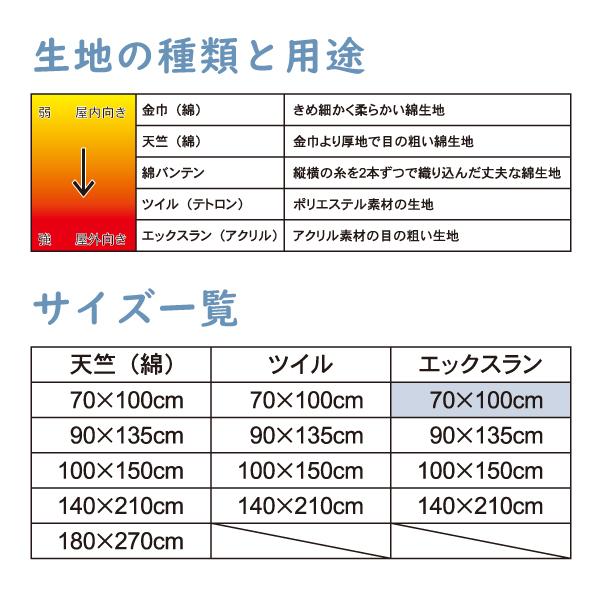 日本国旗 70cm×100cm エックスラン  アクリル100％  日本製 |  | 01