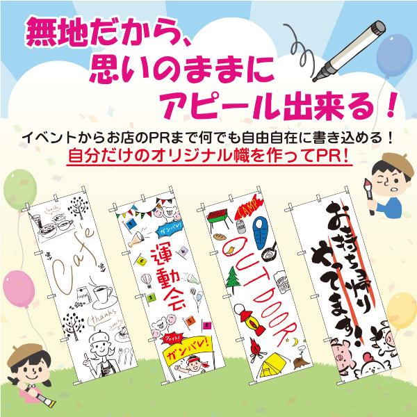 無地のぼり 旗 白 オリジナルのぼり 周囲縫製済み 3枚 寄せ書き |  | 04