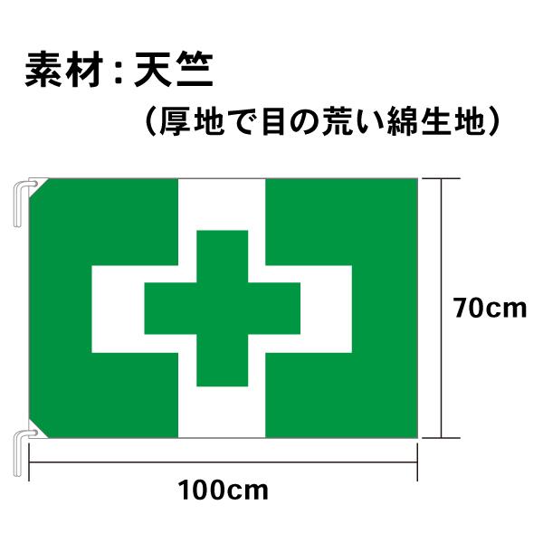 安全衛生旗 70cm×100cm 天竺 綿 |  | 01