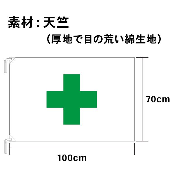 安全旗 70cm×100cm 天竺 綿 工事現場 作業現場 工場 |  | 01