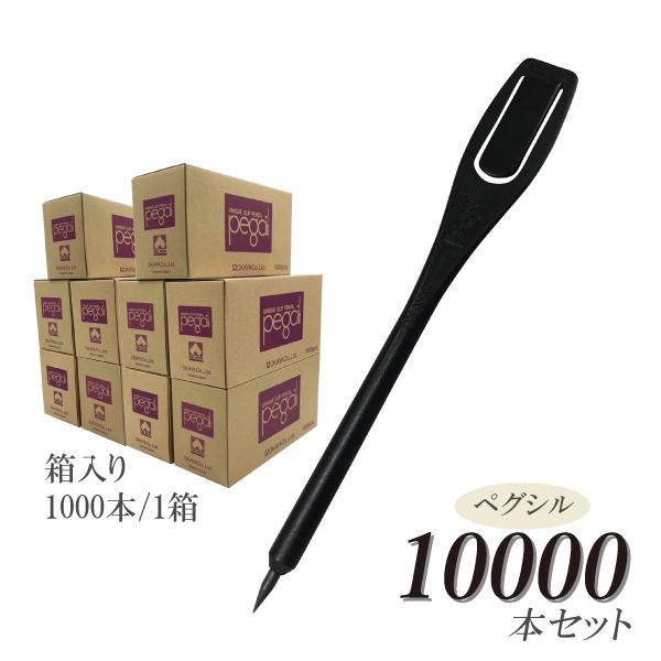 OKAYA ペグシル 黒 10000本 箱入 クリップ 鉛筆 使い捨て | 