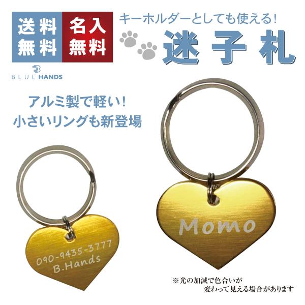 迷子札 ハート型 アルミ製 ネームプレート 名札 小型犬 猫にもオススメ | 