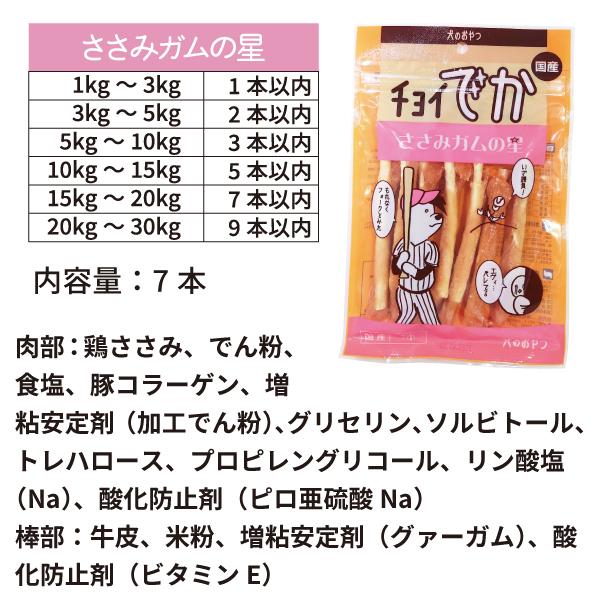 チョイでか ささみガムの星 犬 おやつ ７本入り 3個 国産 わんわん まとめ買い | わんわん | 01