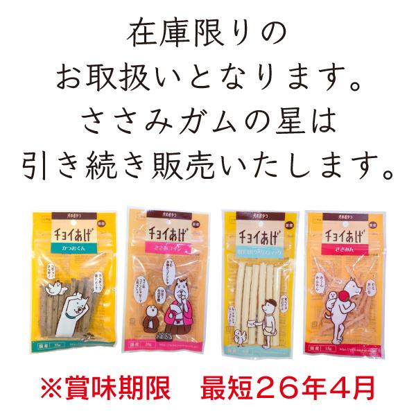 訳あり 犬 おやつ チョイあげ 4個セット アウトレット わんわん 国産 フードロス削減 賞味期限間近 | わんわん | 01