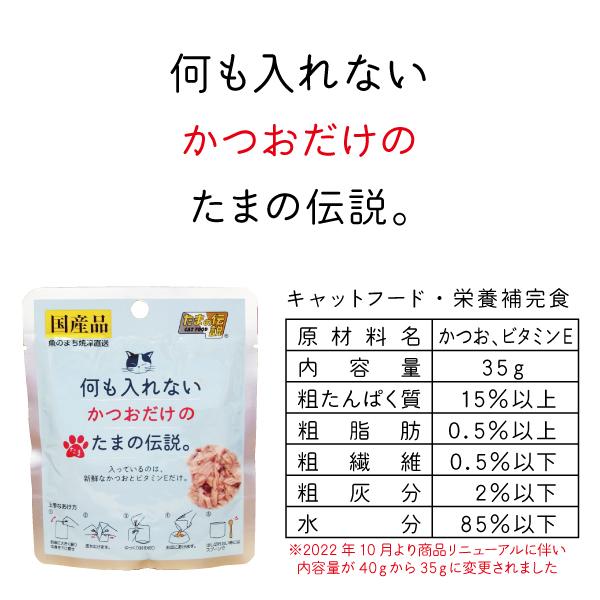 何も入れない まぐろ かつお ささみ たまの伝説 たま伝 パウチ 国産 キャットフード ＳＴＩサンヨー | たまの伝説 | 03