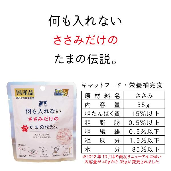 何も入れない まぐろ かつお ささみ たまの伝説 たま伝 パウチ 国産 キャットフード ＳＴＩサンヨー | たまの伝説 | 04