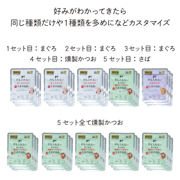 何も入れない まぐろ かつお ささみ 燻製かつお粒 さば たまの伝説 たま伝 パウチ 国産 キャットフード ＳＴＩサンヨー | たまの伝説 | 03