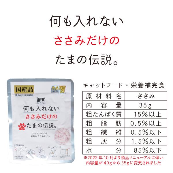 何も入れない まぐろ かつお ささみ 燻製かつお粒 さば たまの伝説 たま伝 パウチ 国産 キャットフード ＳＴＩサンヨー | たまの伝説 | 06
