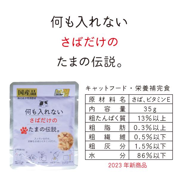 何も入れない まぐろ かつお ささみ 燻製かつお粒 さば たまの伝説 たま伝 パウチ 国産 キャットフード ＳＴＩサンヨー｜bulehands｜09