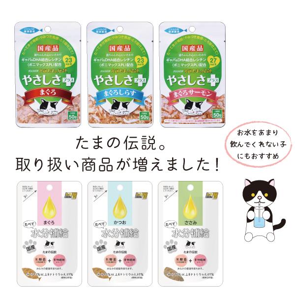 何も入れない まぐろ かつお ささみ たまの伝説 お試しセット たま伝 パウチ 国産 キャットフード ＳＴＩサンヨー 5種 | たまの伝説 | 09