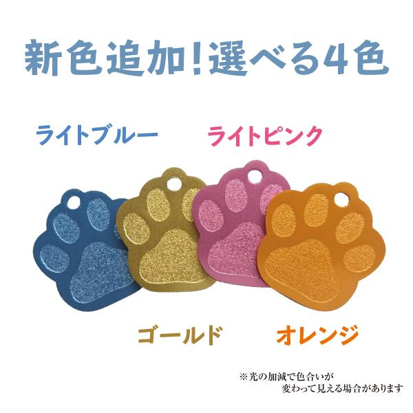迷子札 足跡 肉球型 アルミ製 オマケ付き ネームプレート 名札　小型犬 中型犬 大型犬 |  | 08