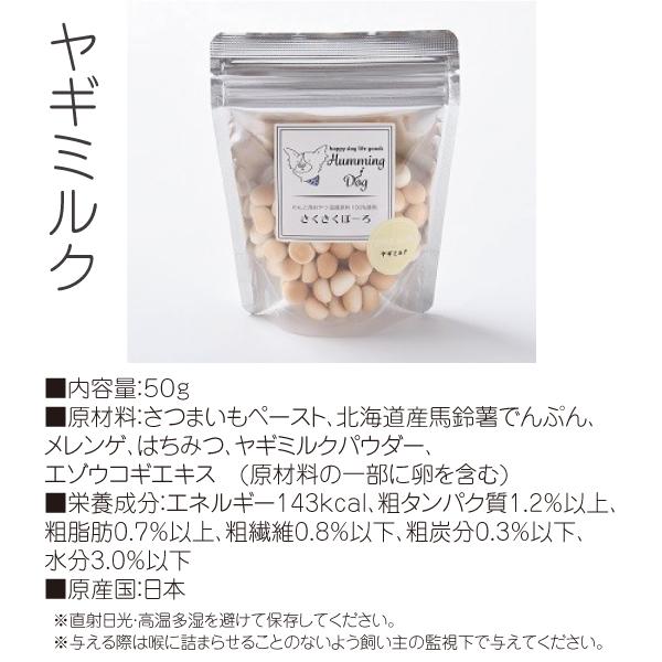 犬 おやつ ボーロ 無添加 国産 ハミングドッグ さくさくぼーろ ミックス ヤギミルク ブルーベリー 50g 選べる |  | 05
