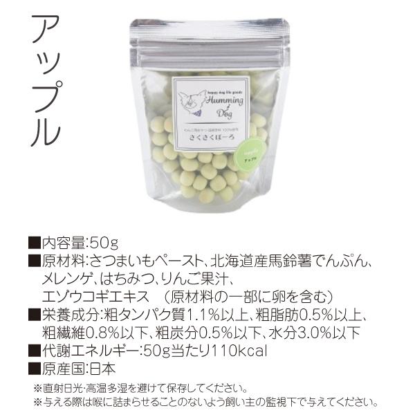 犬 おやつ ボーロ 無添加 国産 ハミングドッグ さくさくぼーろ ミックス ヤギミルク ブルーベリー アップル  さつまいも 50g 選べる |  | 06
