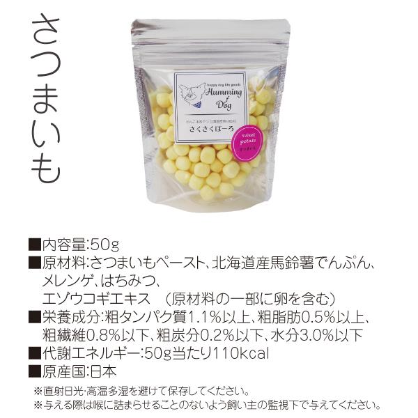 犬 おやつ ボーロ 無添加 国産 ハミングドッグ さくさくぼーろ ミックス ヤギミルク ブルーベリー アップル  さつまいも 50g 選べる |  | 07