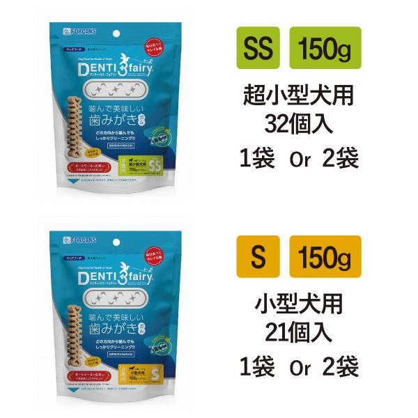 犬 歯みがき ガム フォーキャンス デンティ 3 フェアリー 徳用 SS 32個入 1袋 150g 超小型犬 デンタル スナック おやつ 歯磨き 歯石 歯垢 | FORCANS | 09