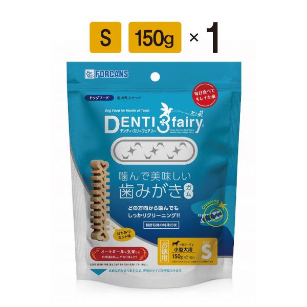 犬 歯みがき ガム フォーキャンス デンティ 3 フェアリー 徳用 S 21個入 1袋 150g 小型犬 中型犬 デンタル スナック おやつ 歯石 歯垢 | DENTI 3 fairy