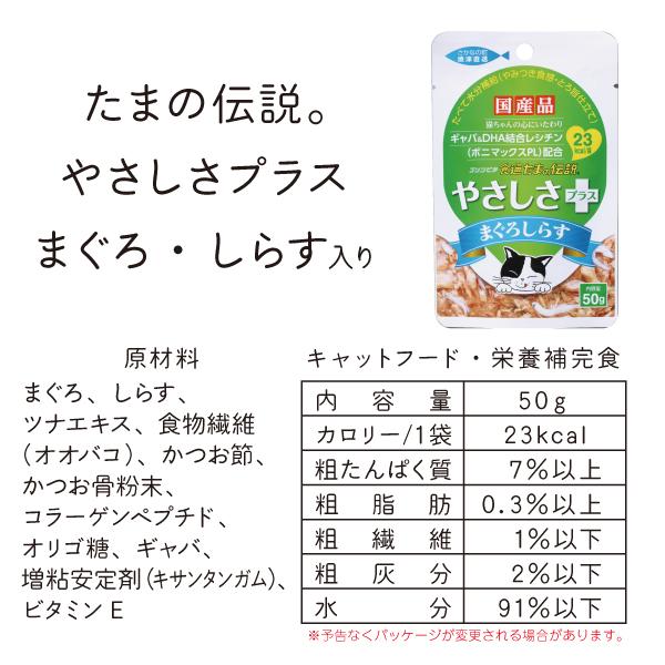たまの伝説 選べる お試し 3個 水分補給 やさしさプラス 国産 パウチ キャットフード STIサンヨー たま伝 | たまの伝説 | 04