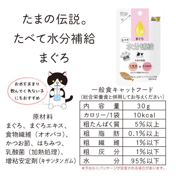 たまの伝説 選べる お試し 3個 水分補給 やさしさプラス 国産 パウチ キャットフード STIサンヨー たま伝 | たまの伝説 | 06