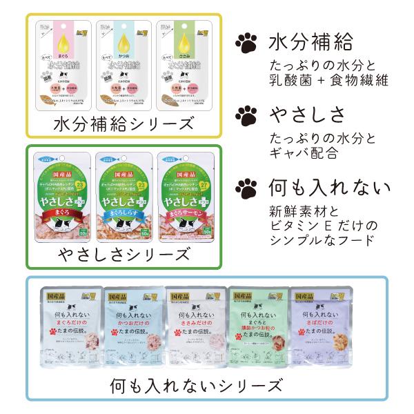 たまの伝説 選べる 11種 5セット 15パック 何も入れない 水分補給 やさしさプラス 国産 パウチ キャットフード STIサンヨー たま伝 | たまの伝説 | 02