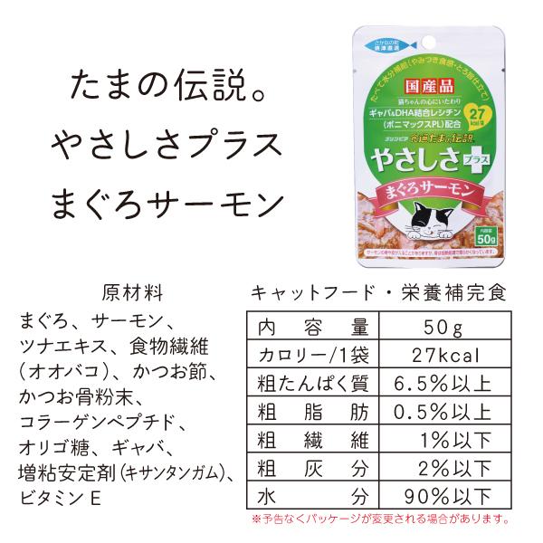 たまの伝説 選べる 11種 5セット 15パック 何も入れない 水分補給 やさしさプラス 国産 パウチ キャットフード STIサンヨー たま伝 | たまの伝説 | 06