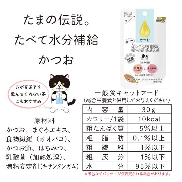 たまの伝説 選べる 11種 5セット 15パック 何も入れない 水分補給 やさしさプラス 国産 パウチ キャットフード STIサンヨー たま伝 | たまの伝説 | 08