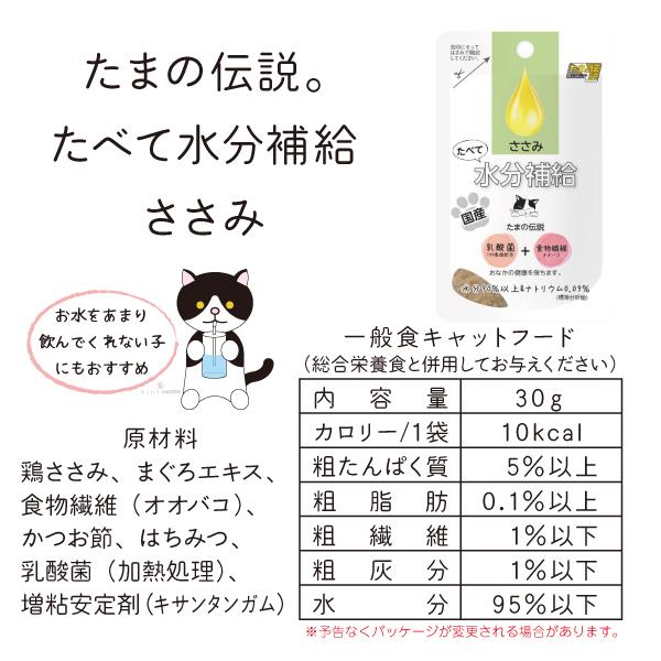 たまの伝説 選べる 11種 5セット 15パック 何も入れない 水分補給 やさしさプラス 国産 パウチ キャットフード STIサンヨー たま伝 | たまの伝説 | 09