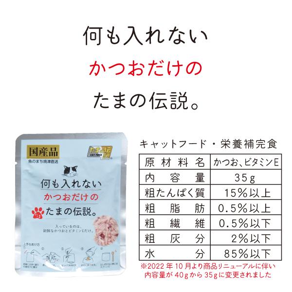 猫 おやつ ギフト キャットフード たまの伝説 プレゼント 15個 何も入れない まぐろ かつお ささみ 燻製かつお粒 さば たま伝 パウチ 国産 ＳＴＩサンヨー | たまの伝説 | 05