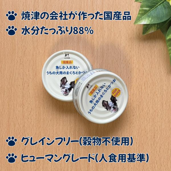 ドッグフード 国産 缶詰 まぐろとかつお 魚しか入れない たまの伝説 うちの犬用 ウェットフード 3缶 | たまの伝説 | 01