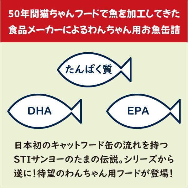 ドッグフード 国産 缶詰 まぐろとかつお 魚しか入れない たまの伝説 うちの犬用 ウェットフード 3缶 | たまの伝説 | 02