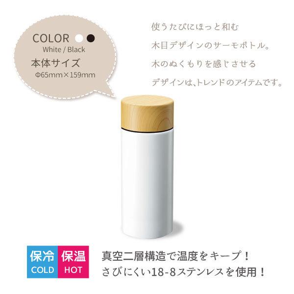 水筒 木目調サーモステンレスボトル 300ml 選べる2色　ギフト プレゼント 名入れ マイボトル |  | 02