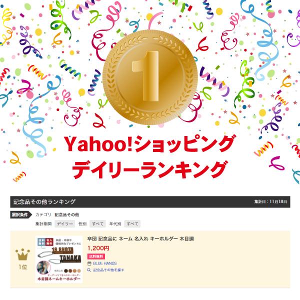 卒団 記念品に ネーム 名入れ キーホルダー 木目調 |  | 06