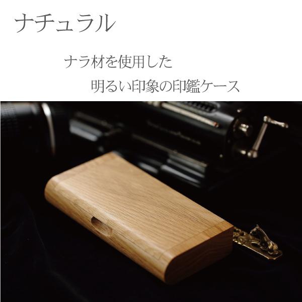 印鑑ケース 名入れ 就職 昇進 退官 記念品 国産 木製  旭川家具 ハンコ ギフト |  | 01