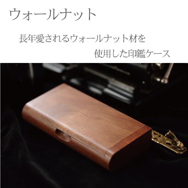 印鑑ケース 名入れ 就職 昇進 退官 記念品 国産 木製  旭川家具 ハンコ ギフト |  | 02