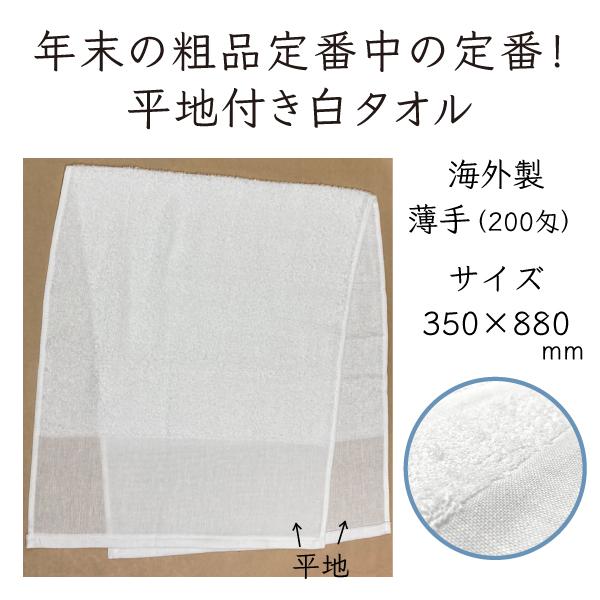 粗品タオル 名入れ 年末 挨拶 熨斗付き 白 1枚から 名刺ポケット