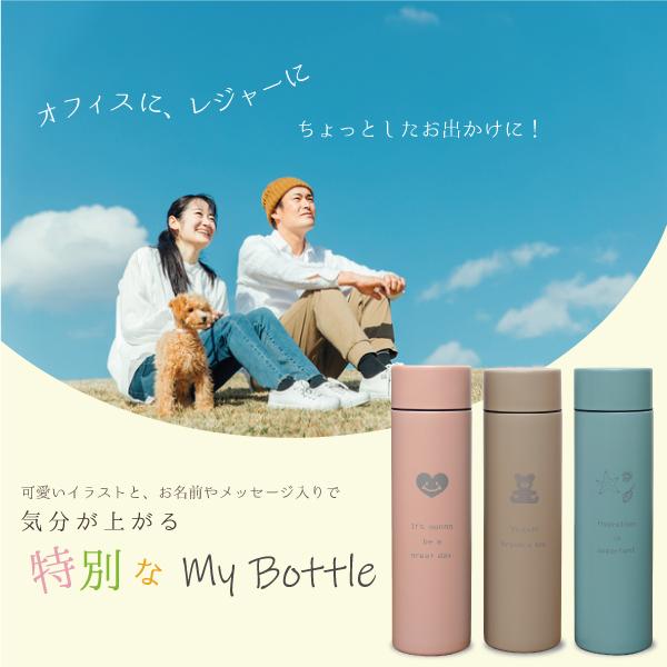水筒 名入れ サーモステンレスボトル くすみカラー 直のみ 370ml