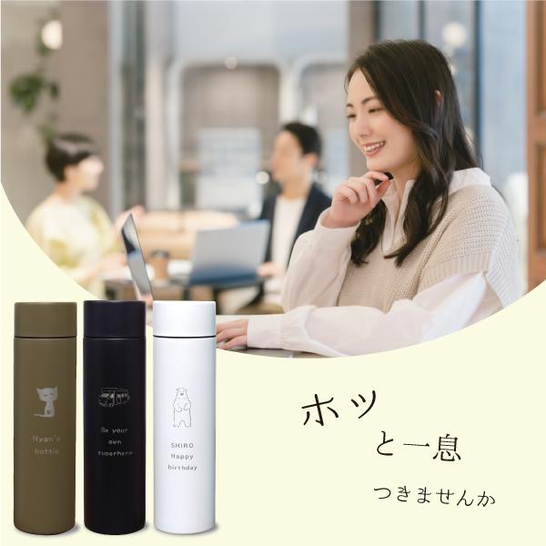 水筒 名入れ サーモステンレスボトル くすみカラー 直のみ 370ml