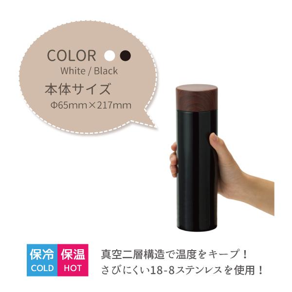 水筒 木目調サーモステンレスボトル 450ml 選べる2色　ギフト プレゼント 名入れ マイボトル |  | 01