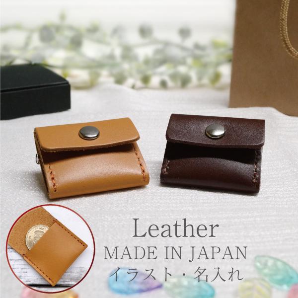 キーホルダー コインケース 本革 レザーキーホルダー 名入れ 誕生日 プレゼント ギフト おしゃれ イラスト | 
