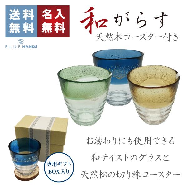 グラス 焼酎 日本製 ハンドメイド 和がらす コルクコースター付き お湯割り 耐熱 ギフト プレゼント | 東洋佐々木ガラス