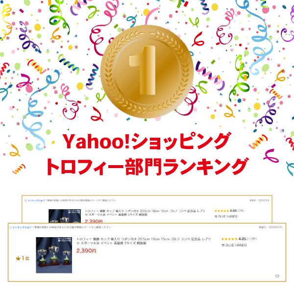 トロフィー 優勝 カップ 箱入り リボン付き 20.5cm 18cm 15cm ゴルフ コンペ 記念品 レプリカ スポーツ大会 イベント 高級感 3サイズ 樹脂製 |  | 17