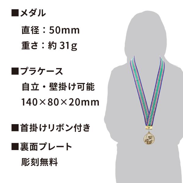 表彰メダル 直径50mm 首掛けリボン スタンドケース入 MJメダル 金属製 ダイキャスト製 まとめ買い 卒団 記念品 卒業 金メダル ご褒美 誕生日 コスパ お得 |  | 02